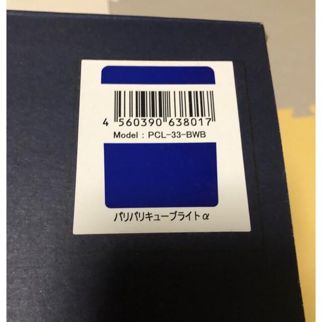 【新品未使用未開封】パリパリキューブライト アルファ PCL-33-BWB( スマホ/家電/カメラの生活家電(生ごみ処理機)の商品写真