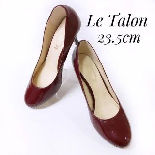 ルタロン(Le Talon)の【お出かけに❤️】ルタロン パンプス 23.5cm ワインレッド エナメル(ハイヒール/パンプス)