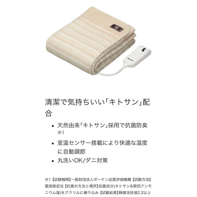 Panasonic(パナソニック)の電気敷毛布 スマホ/家電/カメラの冷暖房/空調(電気毛布)の商品写真