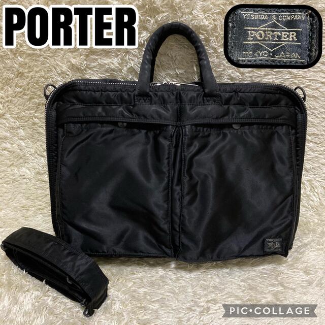 美品PORTER タンカー 2way ブリーフケース