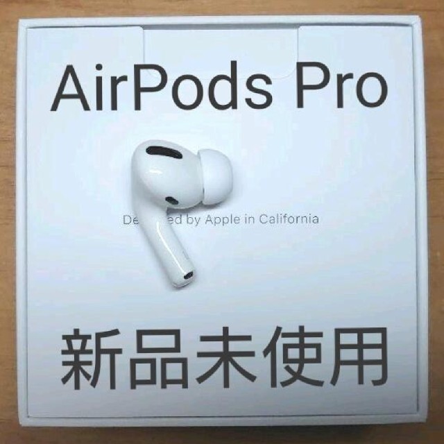 【新品未使用】AirPods Pro 純正 左イヤホンのみ【発送24H以内】ヘッドフォン/イヤフォン