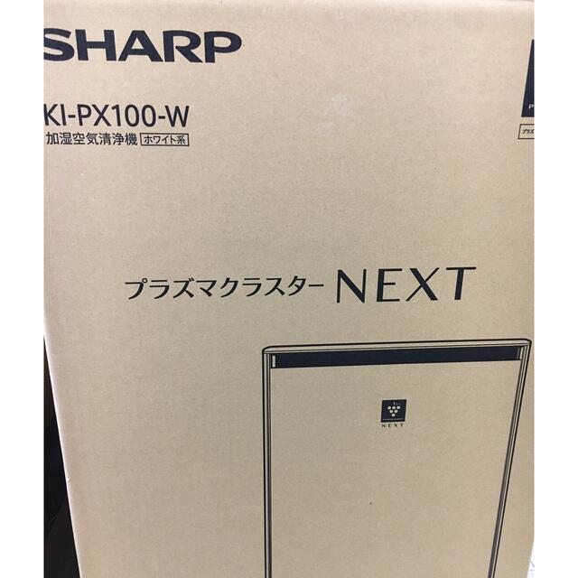 SHARP(シャープ)のSHARP 加湿空気清浄機  KI-PX100-W 未開封新品 スマホ/家電/カメラの生活家電(空気清浄器)の商品写真