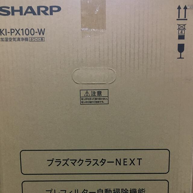 SHARP(シャープ)のSHARP 加湿空気清浄機  KI-PX100-W 未開封新品 スマホ/家電/カメラの生活家電(空気清浄器)の商品写真