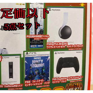PS5 セット
