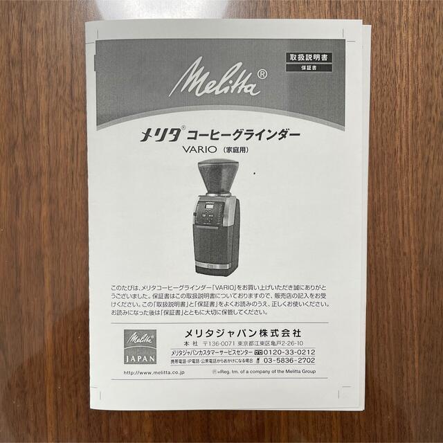 メリタ　バリオ　グラインダー　CG-111相当　Melitta VARIO