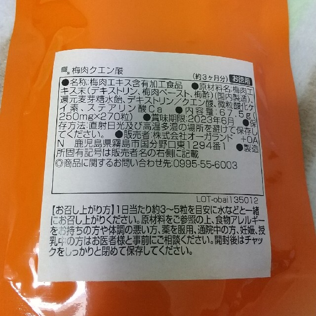 クエン酸 サプリメント １年分 食品/飲料/酒の健康食品(その他)の商品写真