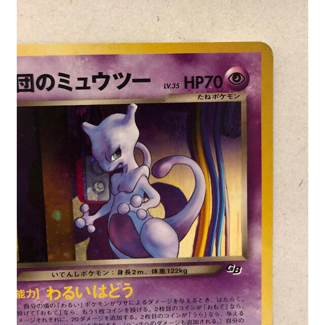 【品】GR団のミュウツー LV.35 HP70 旧裏  プロモーショポケモンカード