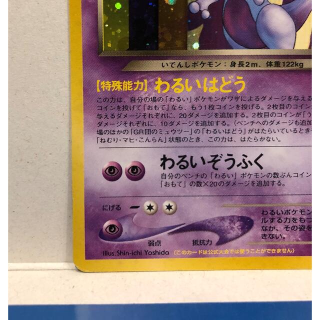 ポケモン - 【ポケモンカード】GR団のミュウツー(キラ) 旧裏の ポケモン - 【ポケモンカード】GR団のミュウツー(キラ) 旧裏の