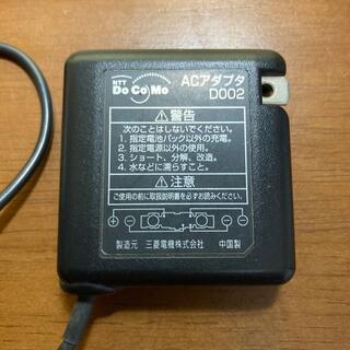 エヌティティドコモ(NTTdocomo)のdocomo ACアダプターd002(バッテリー/充電器)