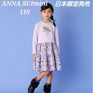 アナスイミニ(ANNA SUI mini)のアナスイミニ　110 サンリオ　リトルツインスター　キキララ　ワンピース(ワンピース)