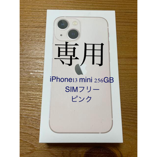 新品未使用 iPhone13 mini 256GB SIMフリー ピンク (スマートフォン本体)