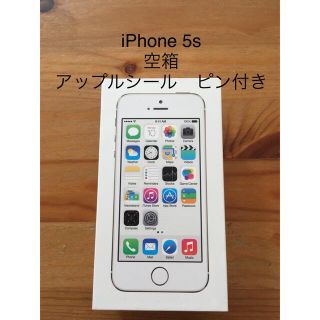 アイフォーン(iPhone)のiPhone 5s 32GB ゴールド　空箱　アップルシール　ピン付き(その他)