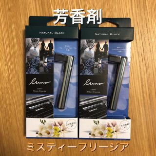 ルーノフレグランススティック カーメイト ミスティーフリージア フレグランス(車内アクセサリ)