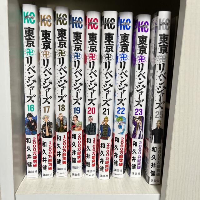 東京リベンジャーズ6巻〜23巻、25巻