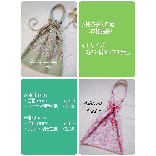 ✰Liberty使用ハンドメイド✰バッグ・上履袋・体操服袋✰入園入学お申込ページ ハンドメイドのキッズ/ベビー(バッグ/レッスンバッグ)の商品写真