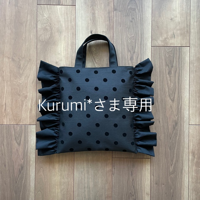 kurumiさま専用