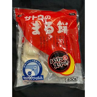 サトウの丸餅　400g ☆新品未開封☆(米/穀物)