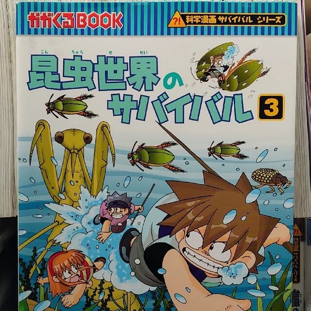 かがくるBook サバイバルシリーズ 歴史漫画など 11冊セット - 絵本・児童書 かがくるBook サバイバルシリーズ 歴史漫画など 11冊セット - 絵本・児童書