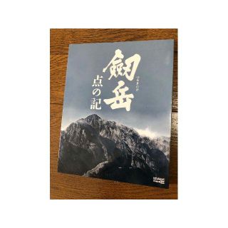 【美品】劔岳 点の記('09東映/フジテレビジョン)〈2枚組〉(日本映画)