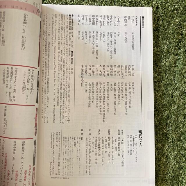 東京書籍(トウキョウショセキ)の現代文A 高校生 教科書 新品 値下げしました🙇🏻‍♀️ エンタメ/ホビーの本(語学/参考書)の商品写真