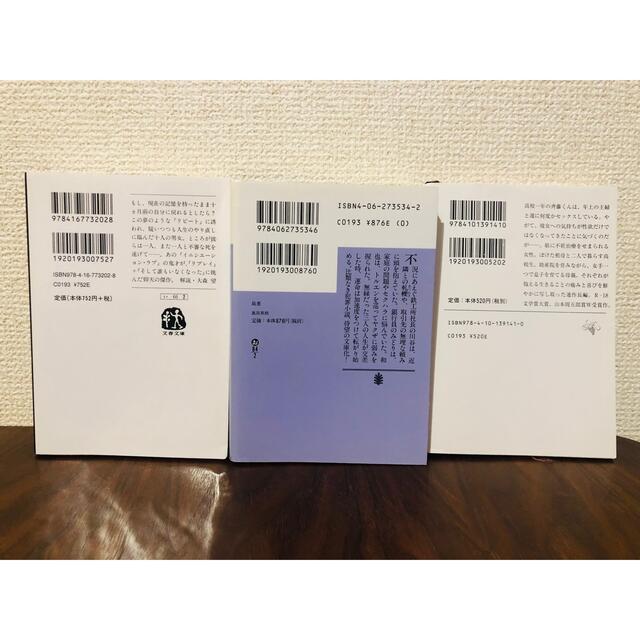 最悪 リピート ふがいない僕は空を見た 奥田英朗 乾くるみ 窪美澄 小説 文庫本 エンタメ/ホビーの本(文学/小説)の商品写真