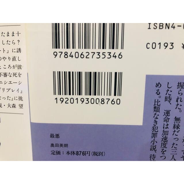 最悪 リピート ふがいない僕は空を見た 奥田英朗 乾くるみ 窪美澄 小説 文庫本 エンタメ/ホビーの本(文学/小説)の商品写真