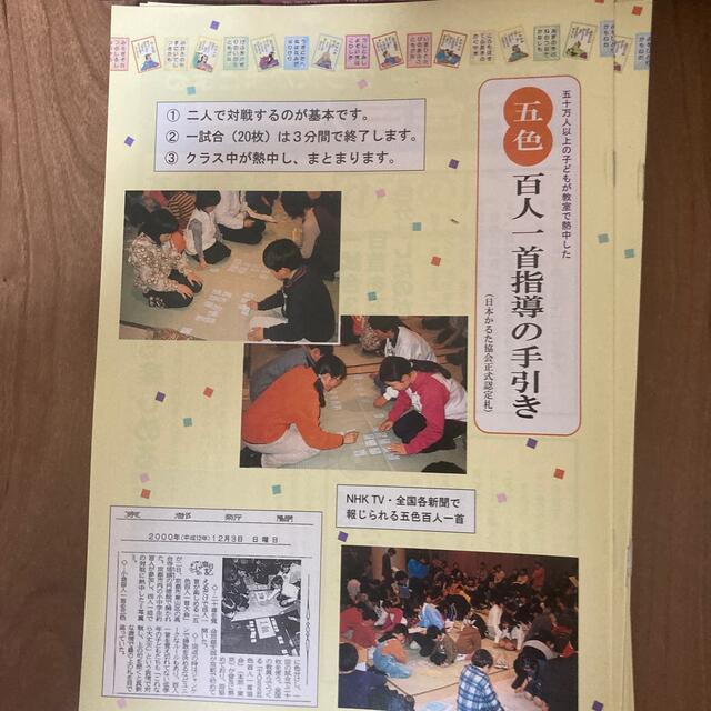 五色百人一首1クラス(36人分)読み札2セット取り札18 五色百人一首1クラス(36人分)読み札2セット取り札18