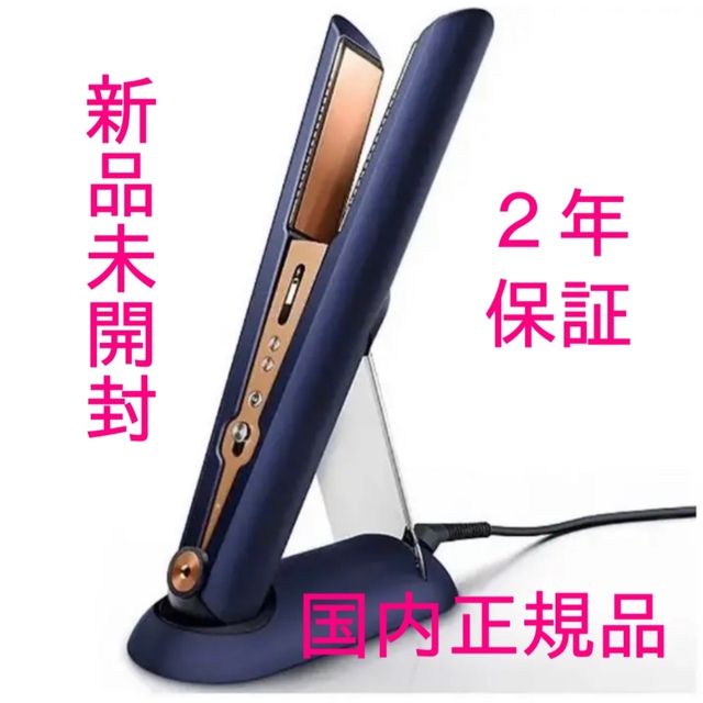 超可爱の ダイソン ヘアアイロン Dyson Corrale™ kead.al