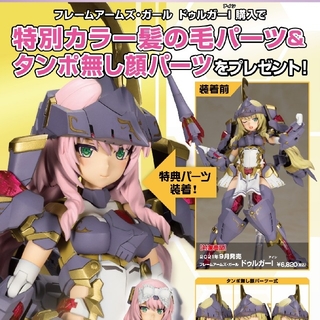 フレームアームズ・ガール ドゥルガーIコトブキヤ限定特典付き(模型/プラモデル)