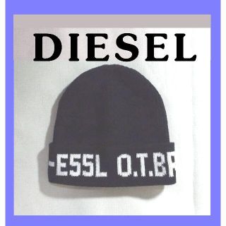 ディーゼル(DIESEL)のDIESEL★ニットキャップ/帽子★中古美品★キッズ/ジュニア(4-14歳)(帽子)