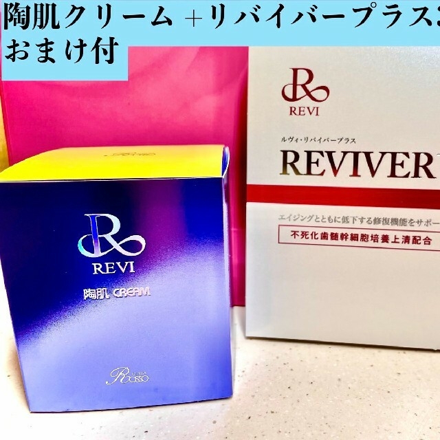 REVI ルヴィ　ハリハリクリーム　リバイバープラス30粒箱無し　おまけ付き