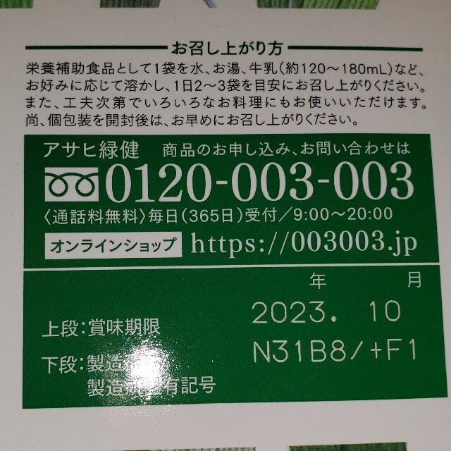 アサヒ緑健 緑効青汁 45袋