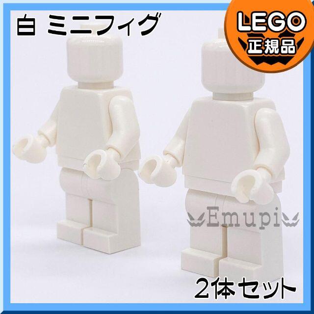 Lego(レゴ)の【新品】LEGO ミニフィグ 白 ホワイト 2体 凸マネキン凸 キッズ/ベビー/マタニティのおもちゃ(知育玩具)の商品写真