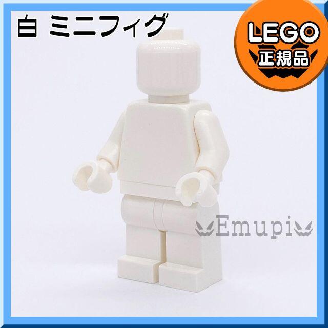 Lego(レゴ)の【新品】LEGO ミニフィグ 白 ホワイト 2体 凸マネキン凸 キッズ/ベビー/マタニティのおもちゃ(知育玩具)の商品写真