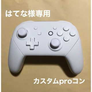 ニンテンドースイッチ(Nintendo Switch)の【はてな様専用】カスタムproコントローラー(その他)