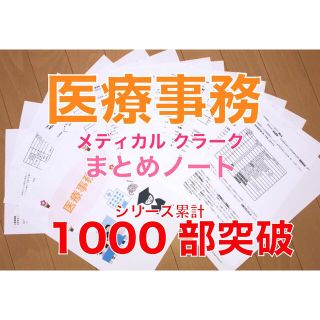 医療事務　要点まとめノート(資格/検定)