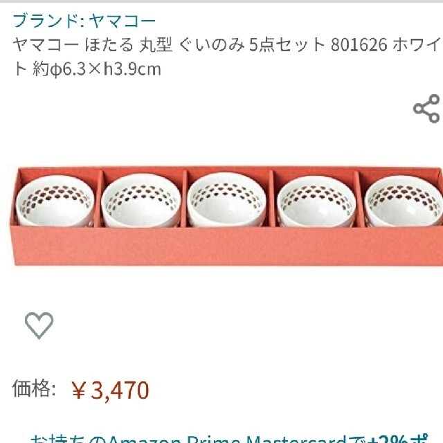 透かし彫り☆おちょこ ぐい呑 インテリア/住まい/日用品のキッチン/食器(アルコールグッズ)の商品写真