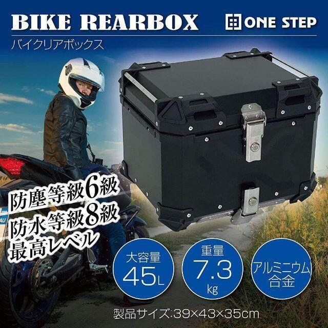 73kg大容量バイクリアボックス アルミトップケース アルミ 簡単脱着 (Black 黒)