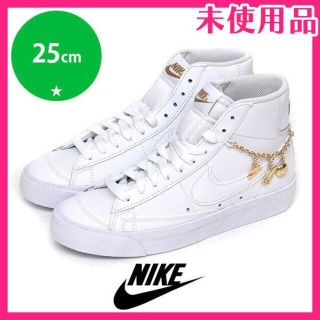 ナイキ(NIKE)の新品♪ナイキ チャーム ペンダント ブレザー ハイカット スニーカー 25cm(スニーカー)