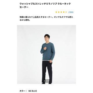 ユニクロ(UNIQLO)のsho様専用　ウォッシャブルストレッチミラノリブクルーネックセーター　M(ニット/セーター)