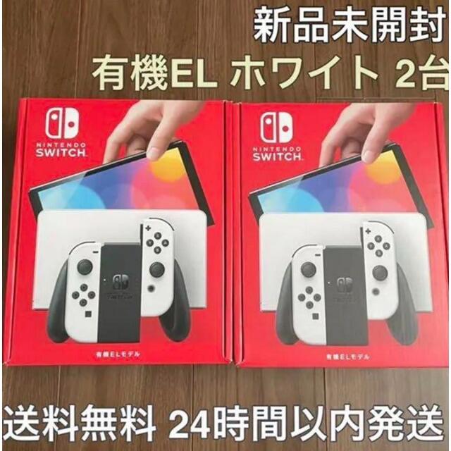 Nintendo Switch 有機EL ホワイト 2台　24時間以内発送