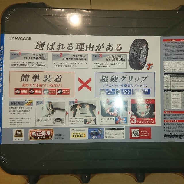 カーメイト タイヤチェーン 自動車/バイクのバイク(装備/装具)の商品写真