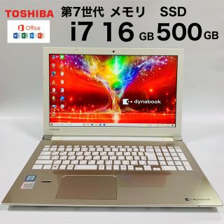 トウシバ(東芝)の【綺麗なサテンゴールド】東芝SSD搭載ノートパソコン(ノートPC)