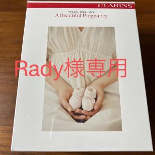 クラランス(CLARINS)の新品未使用クラランスA Beautiful Pregnancy ３点セット(妊娠線ケアクリーム)