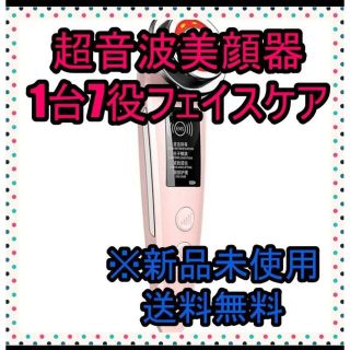 超音波美顔器　1台5役　毛穴 美肌 小顔 保湿　自宅用美顔器(フェイスケア/美顔器)