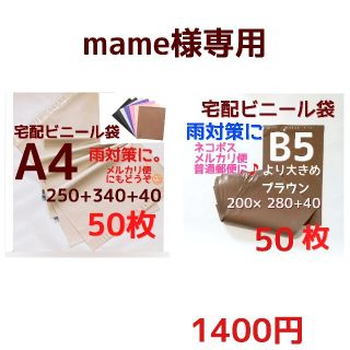 mame様専用(店舗用品)