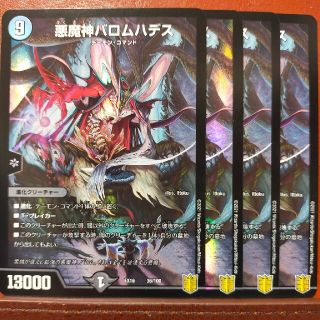 デュエルマスターズ(デュエルマスターズ)のTkc764セット割引　悪魔神バロムハデス(シングルカード)