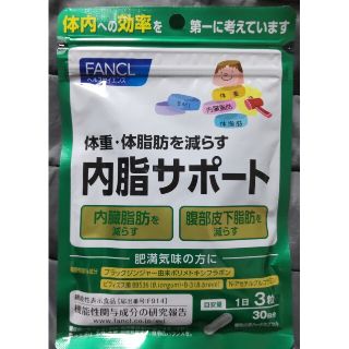 ファンケル(FANCL)のファンケル 内脂サポート 30日分(ダイエット食品)