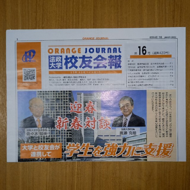法政　1・2号 エンタメ/ホビーの雑誌(ニュース/総合)の商品写真