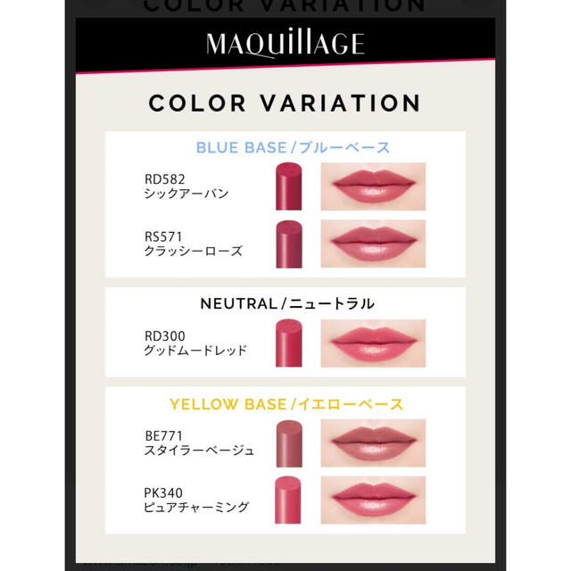 MAQuillAGE(マキアージュ)のマキアージュ ドラマティックルージュ RD582 リップ コスメ/美容のベースメイク/化粧品(口紅)の商品写真